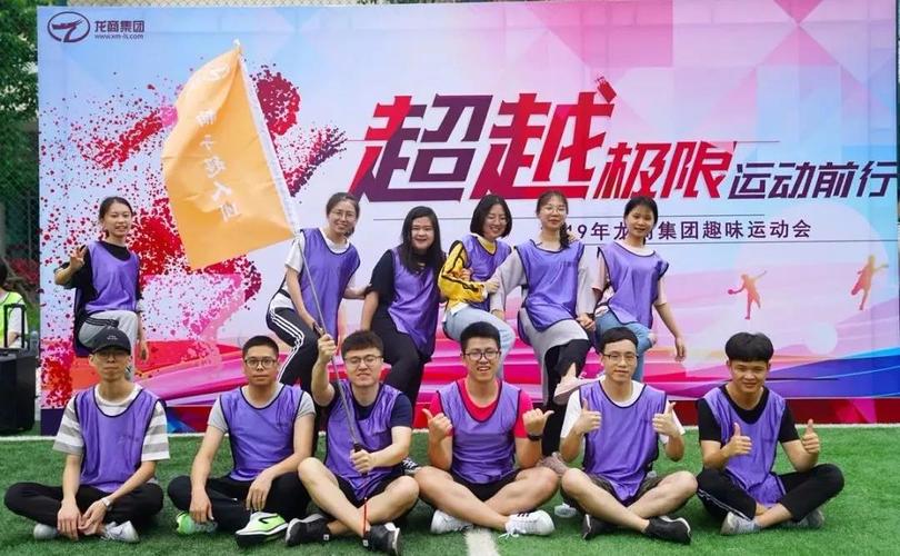 运动前行】龙商集团趣味运动会圆满落幕